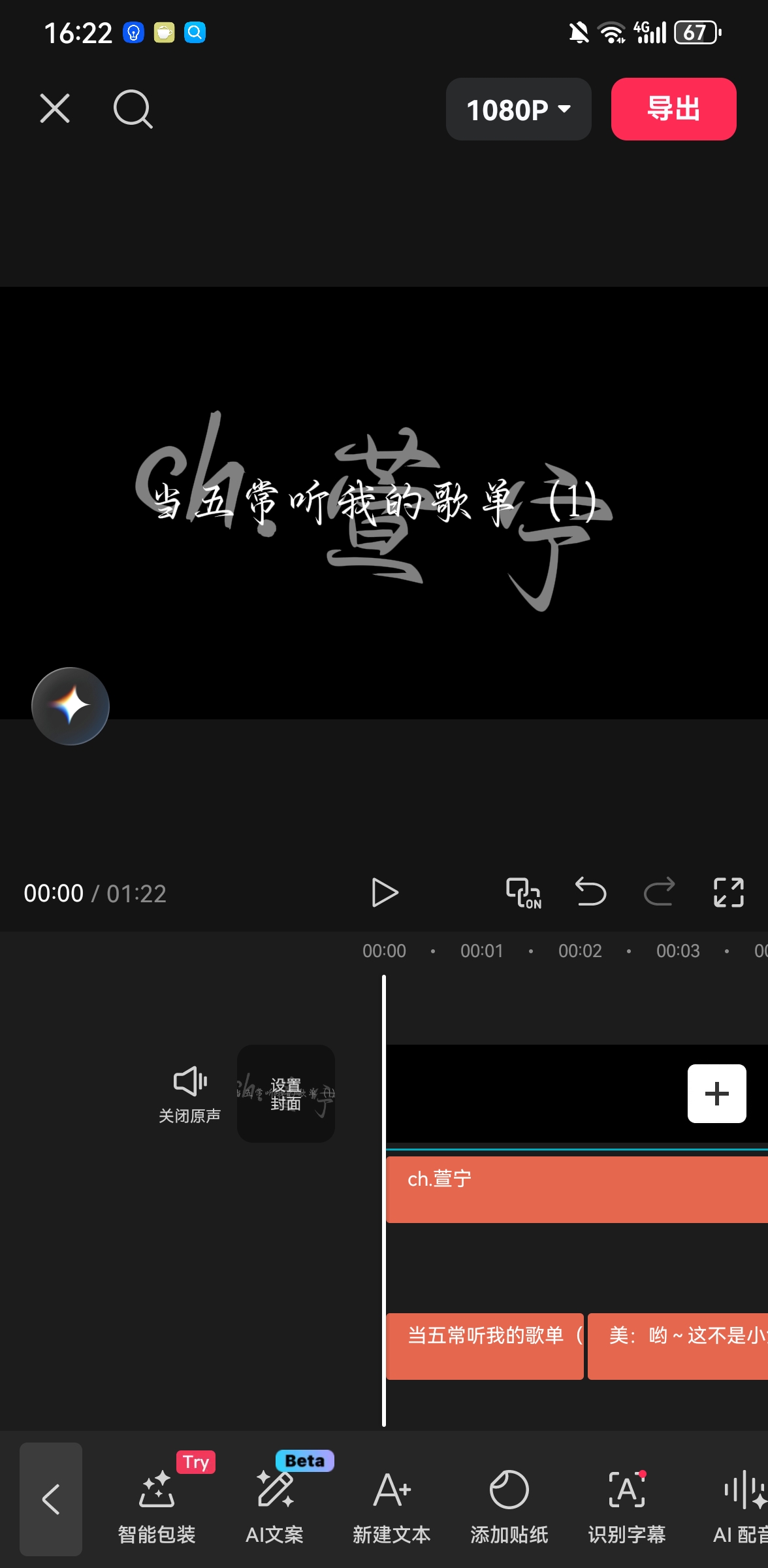 当五常听我的歌单（1）