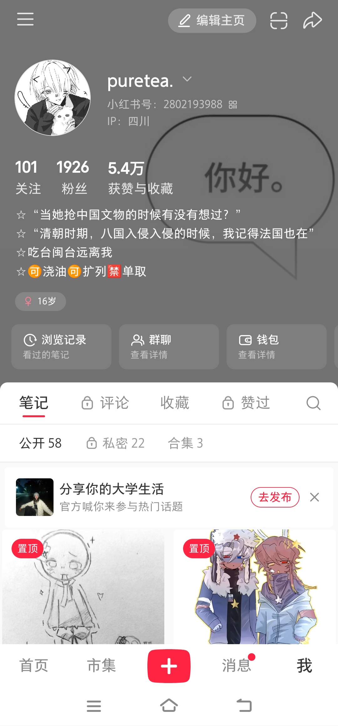女神们来🍠找我玩🥺-拟人圈