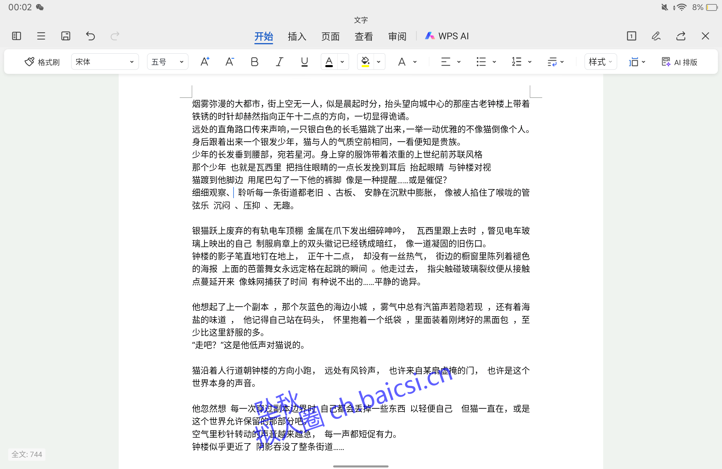 连载进度-拟人圈