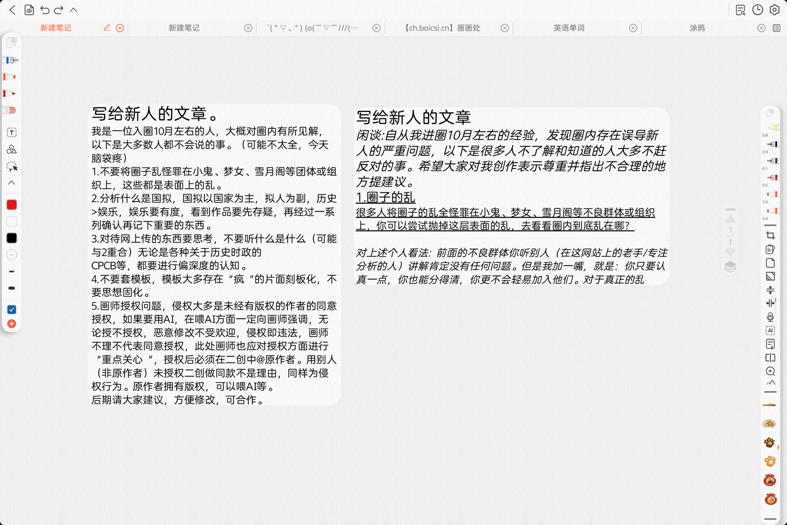 拟人圈