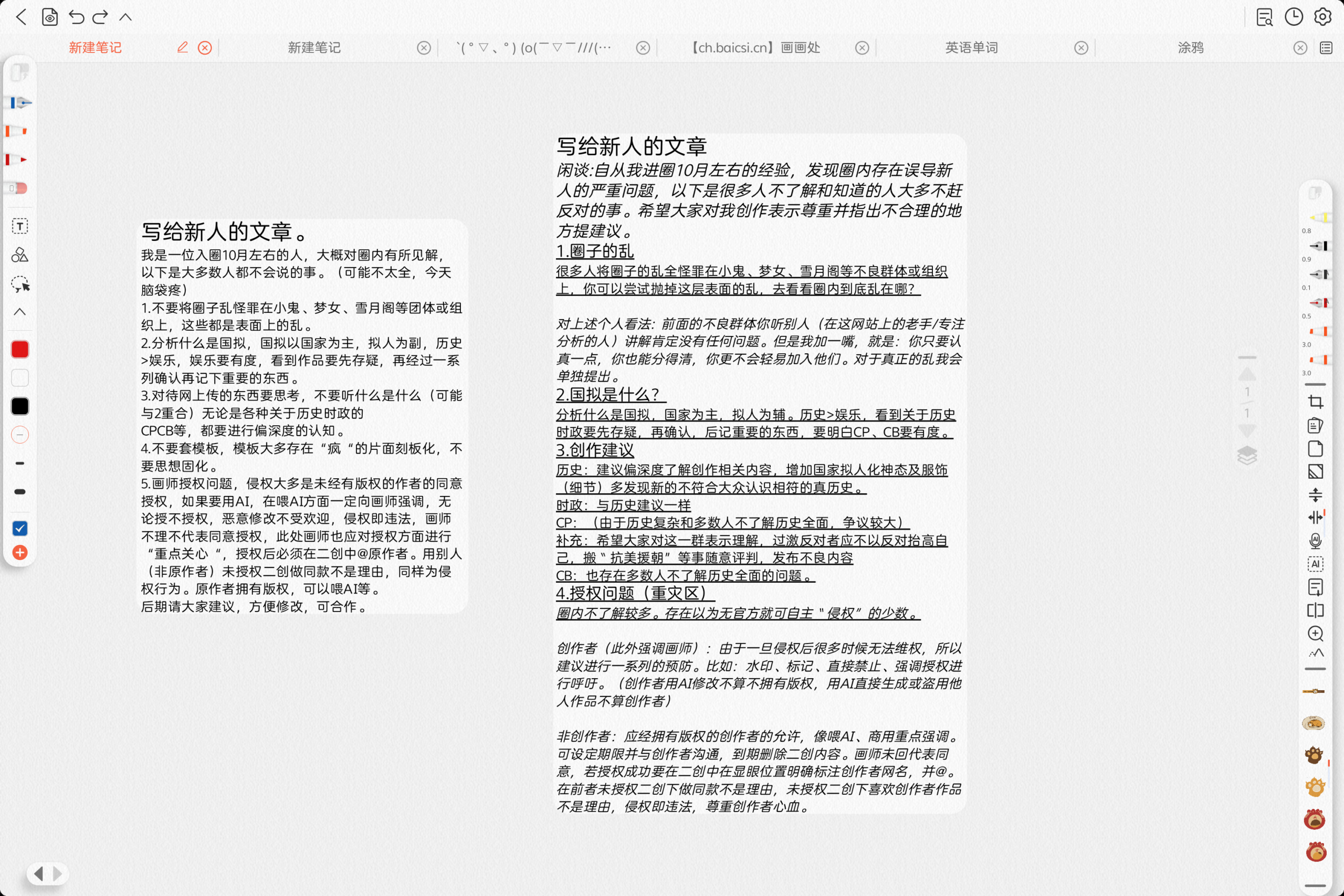 完工-拟人圈