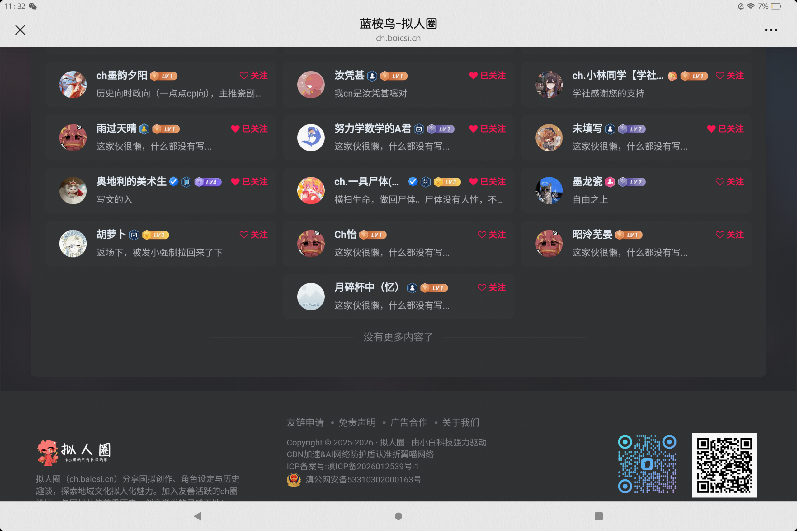 拟人圈