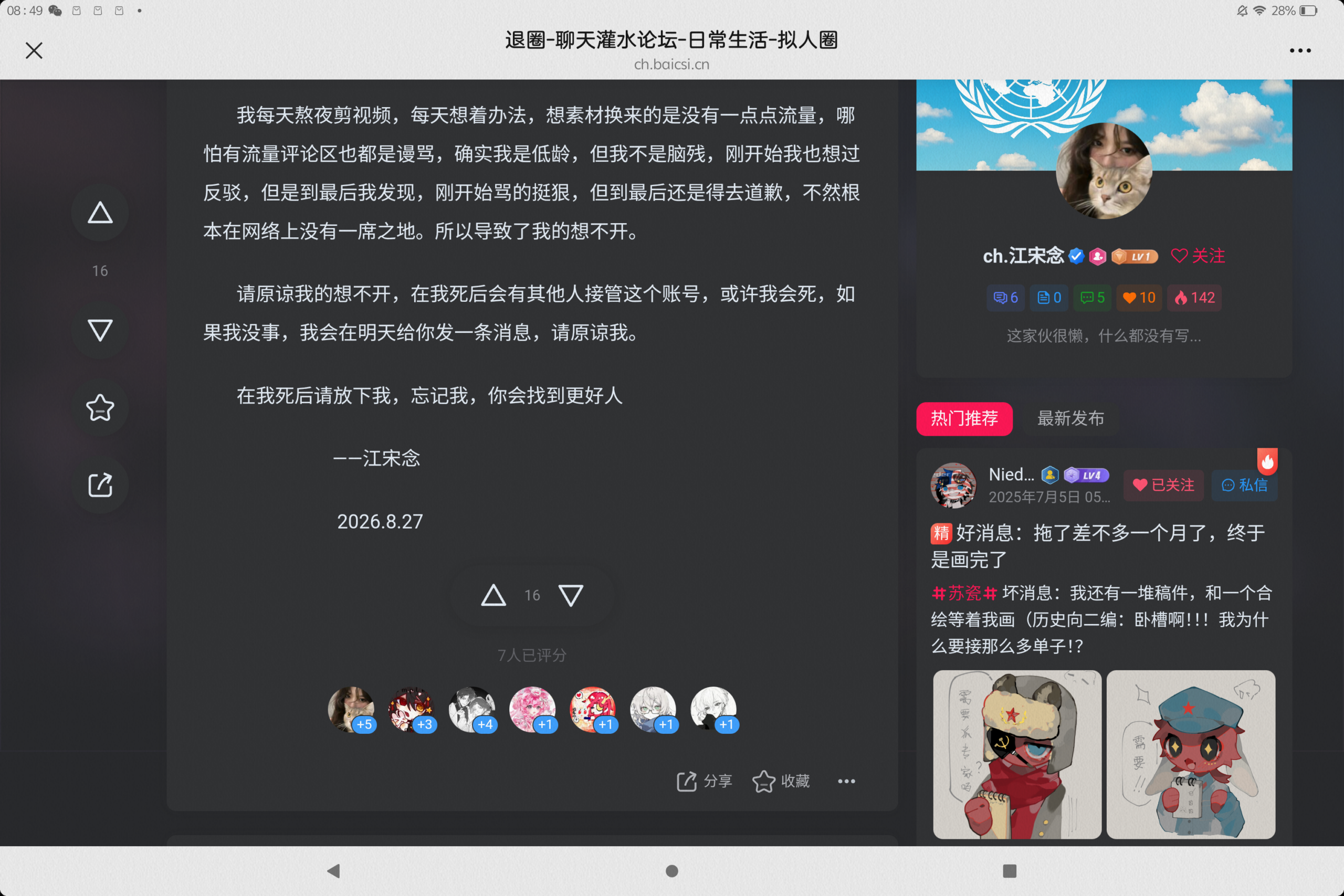 拟人圈