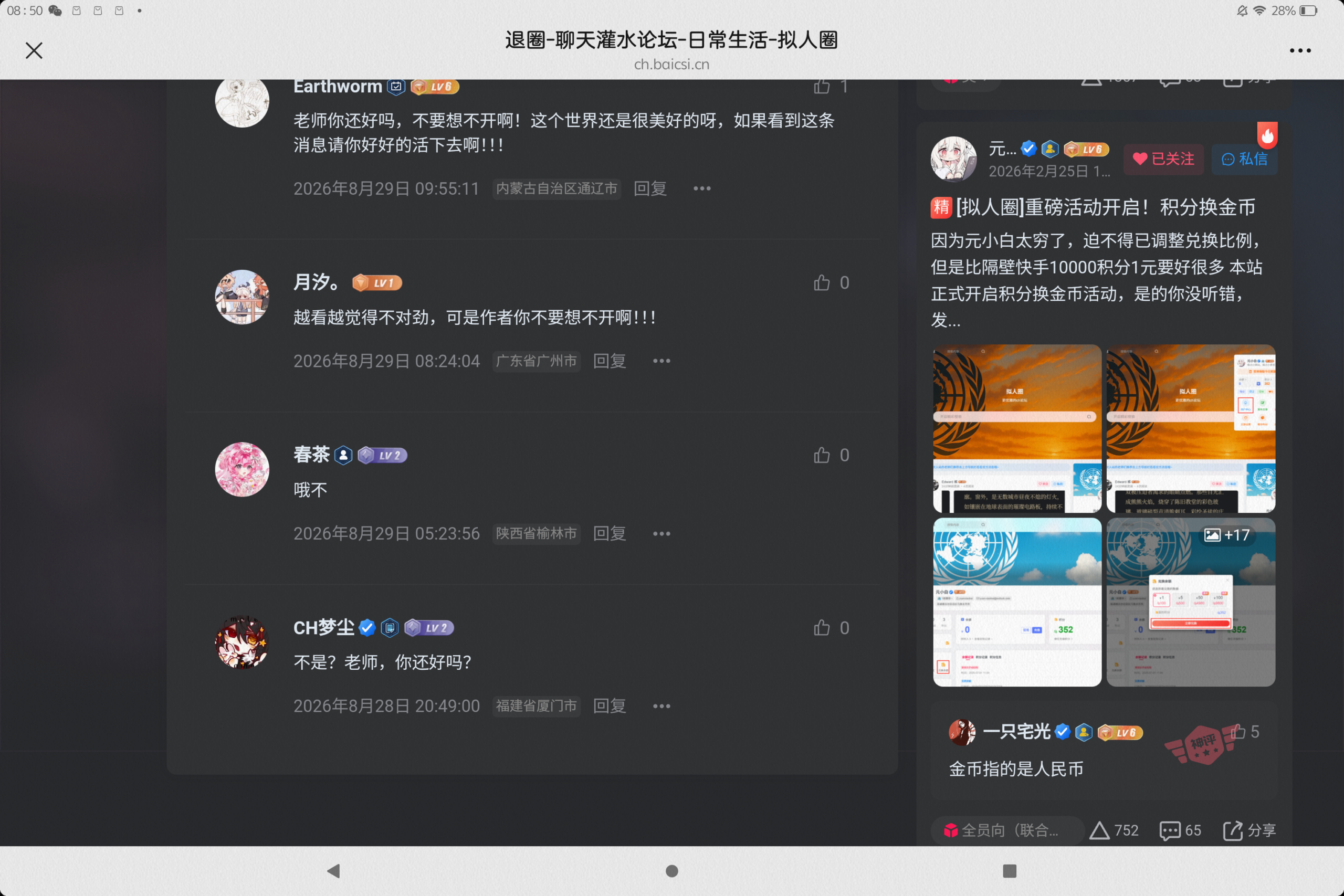 拟人圈