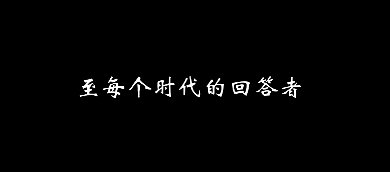 回答者（无配音版）
