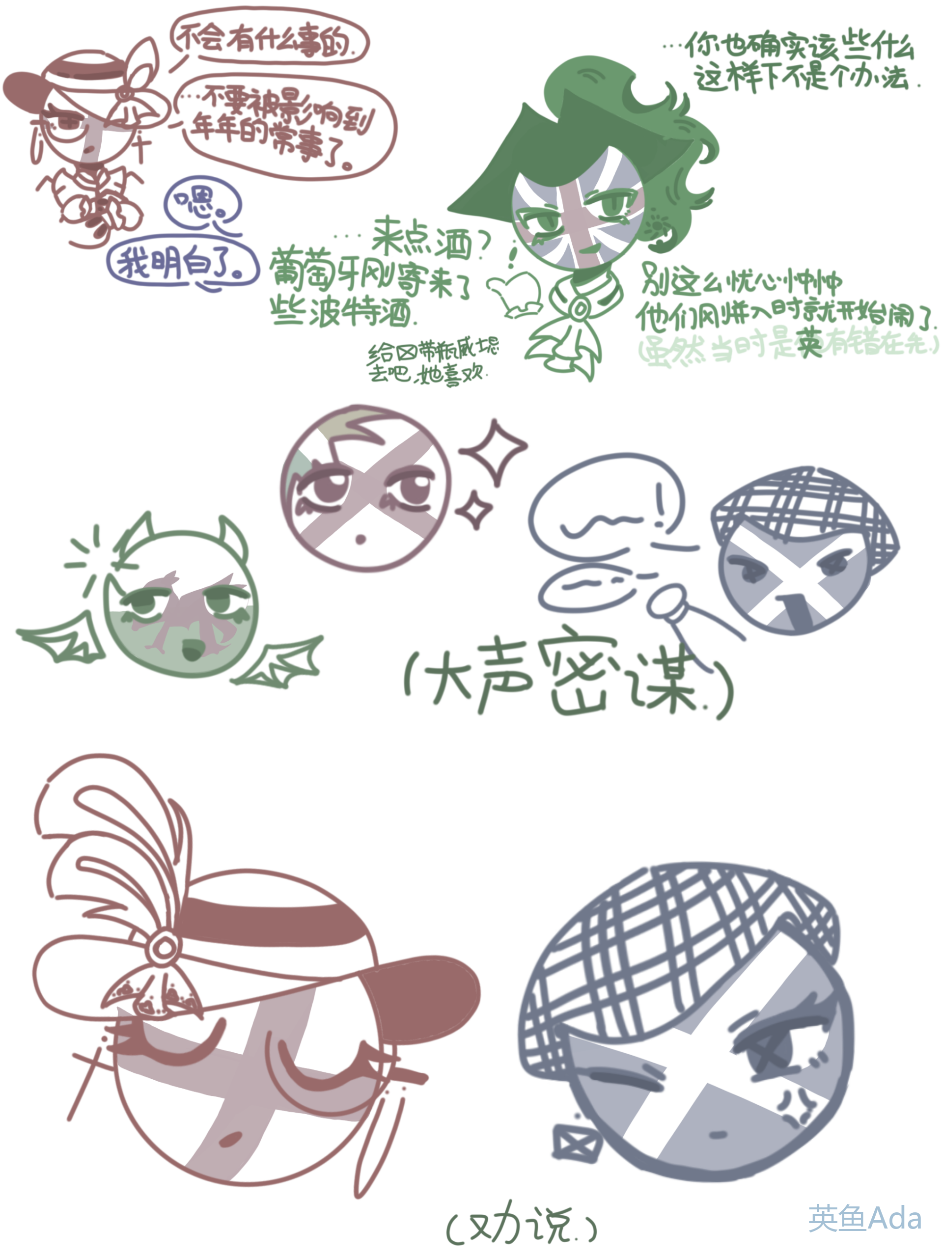 一些很没有脑子的不列颠四傻（）-拟人圈