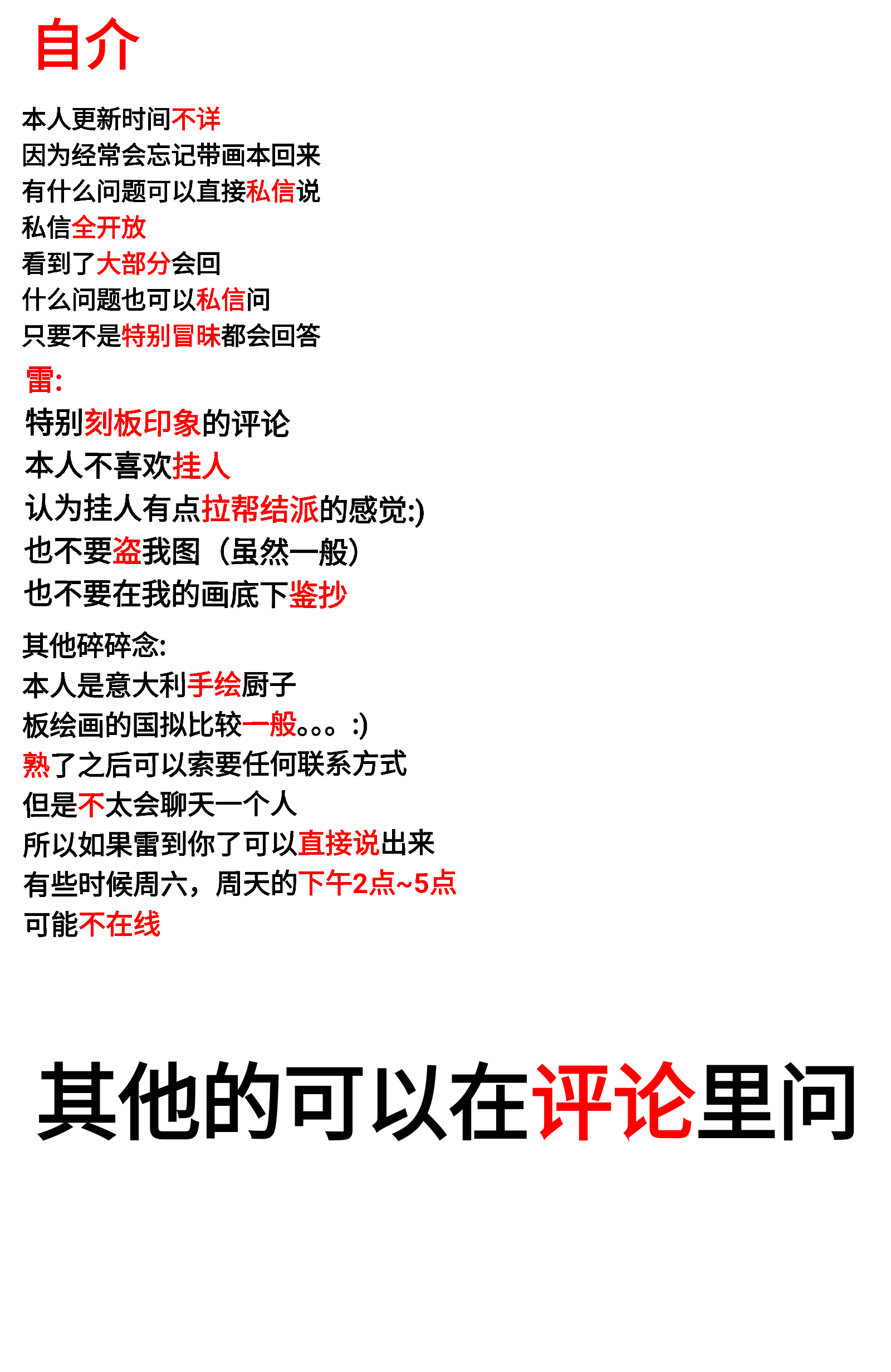 补一下自介-拟人圈