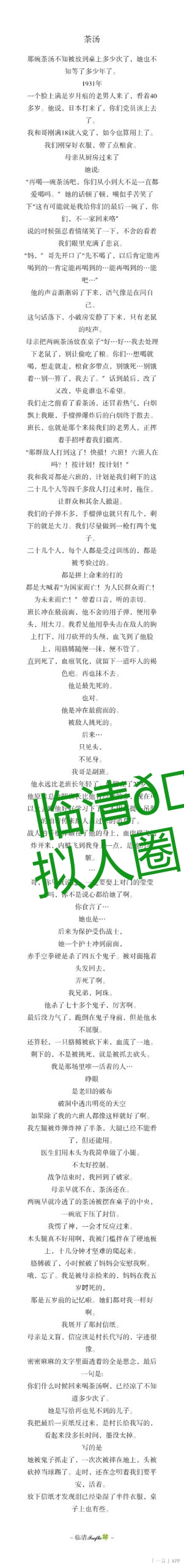 茶汤-拟人圈