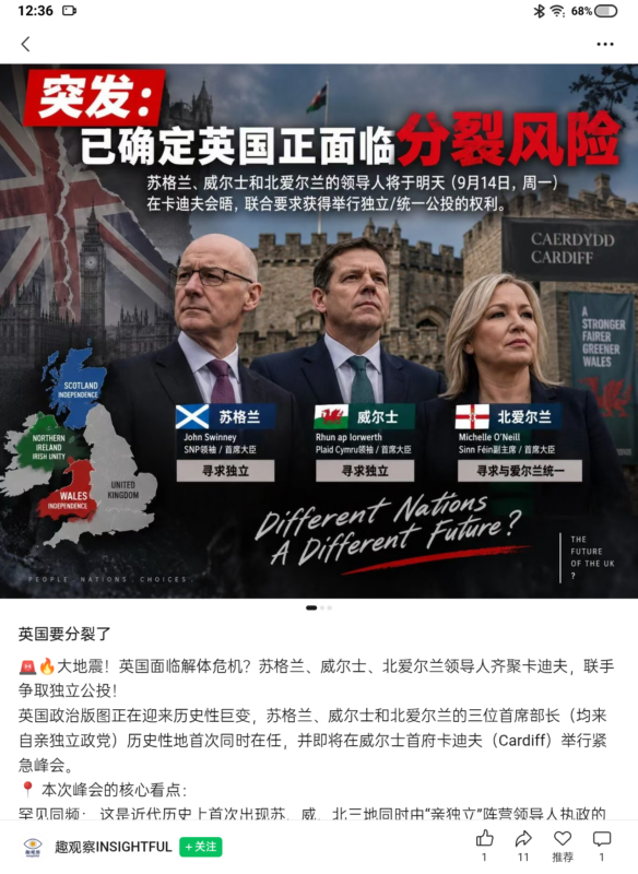 英国解体-拟人圈