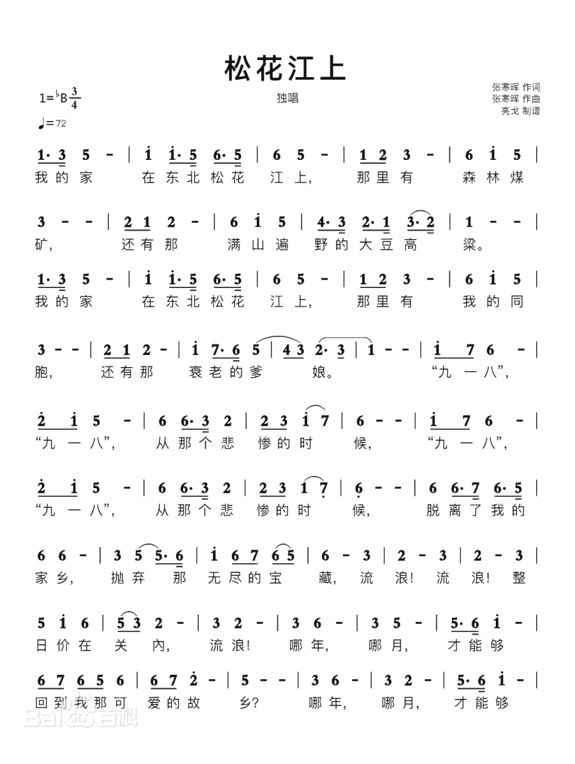 流亡三部曲——《松花江上》-拟人圈