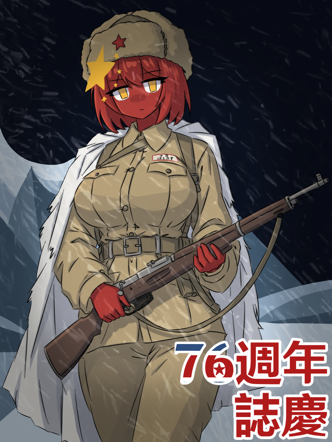 抗美援朝76周年纪念日-拟人圈