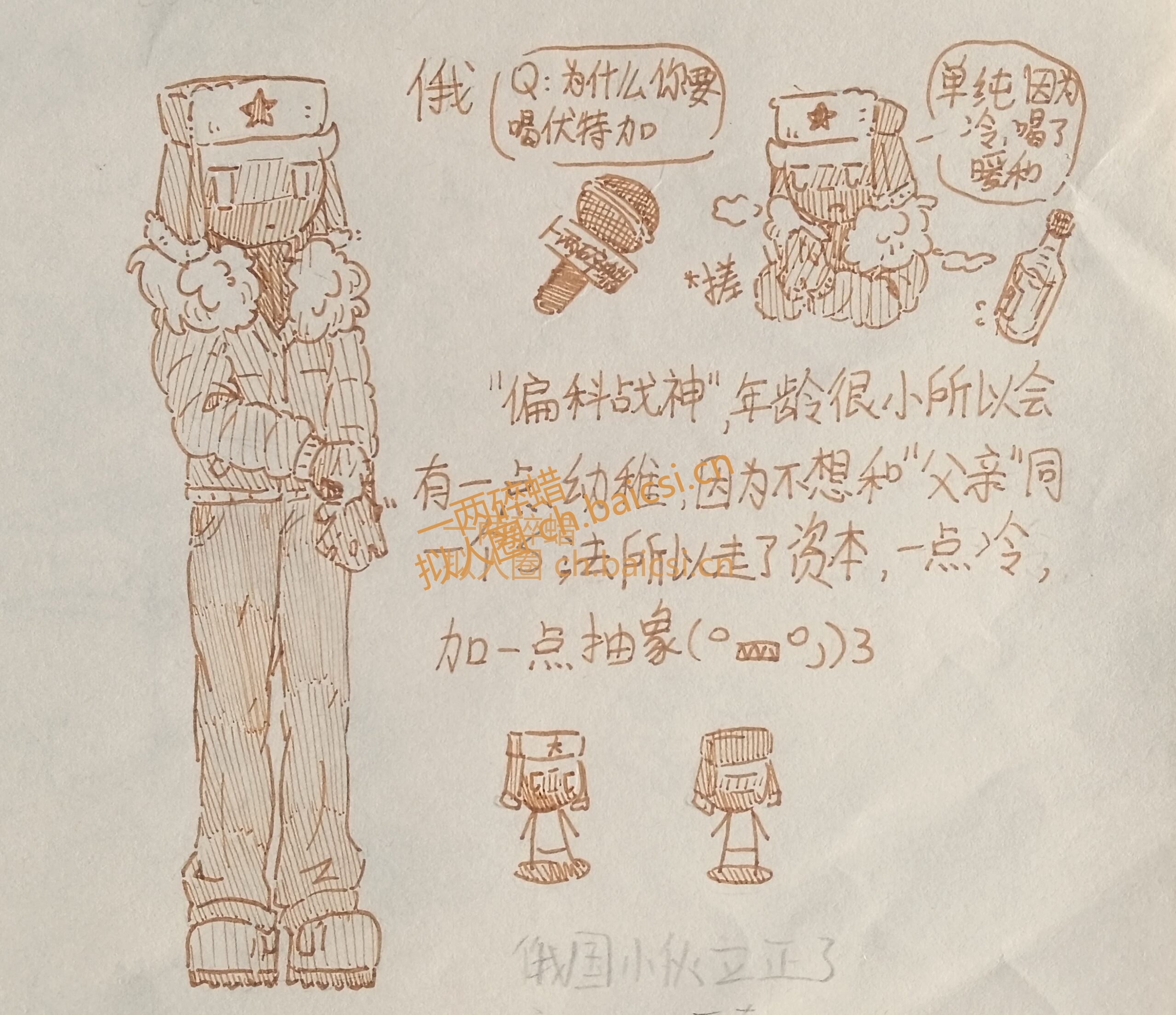 俄罗斯-拟人圈