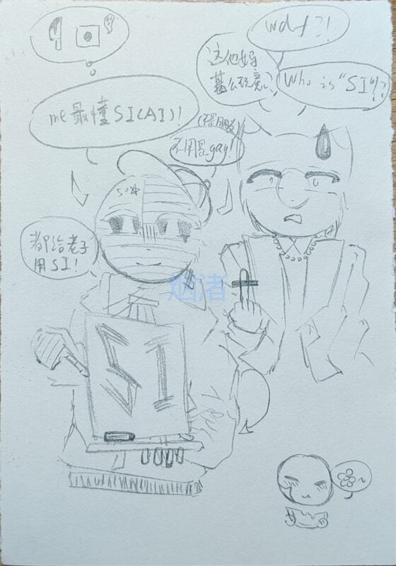 时政向  美:都给老子用SI！！-拟人圈