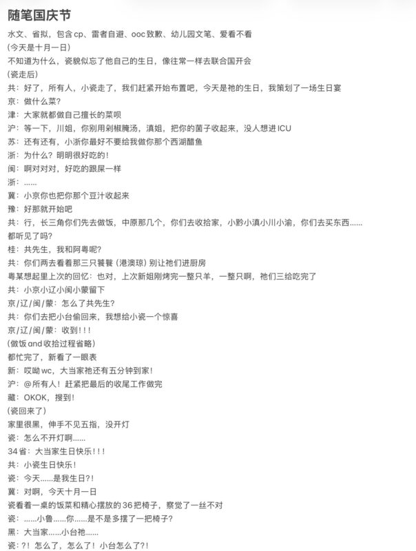 国庆节的文-拟人圈