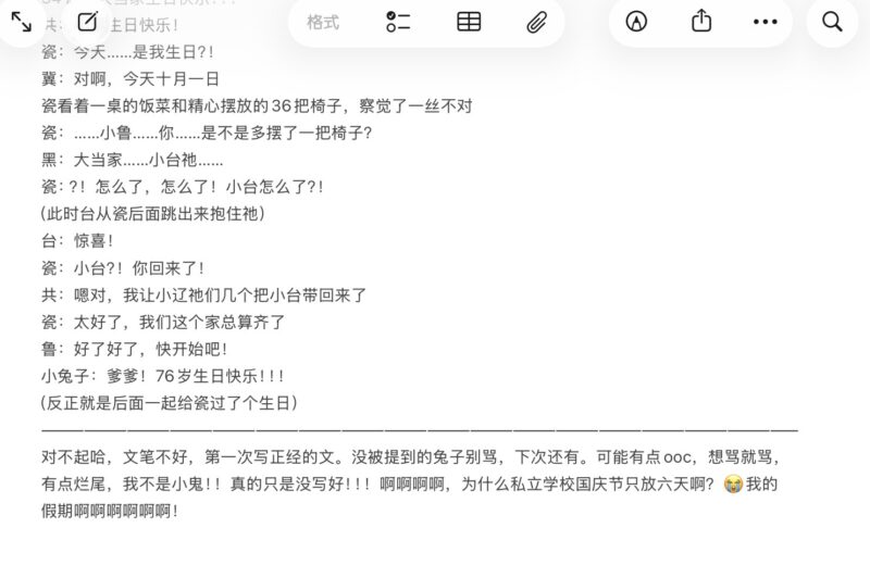 国庆节的文-拟人圈