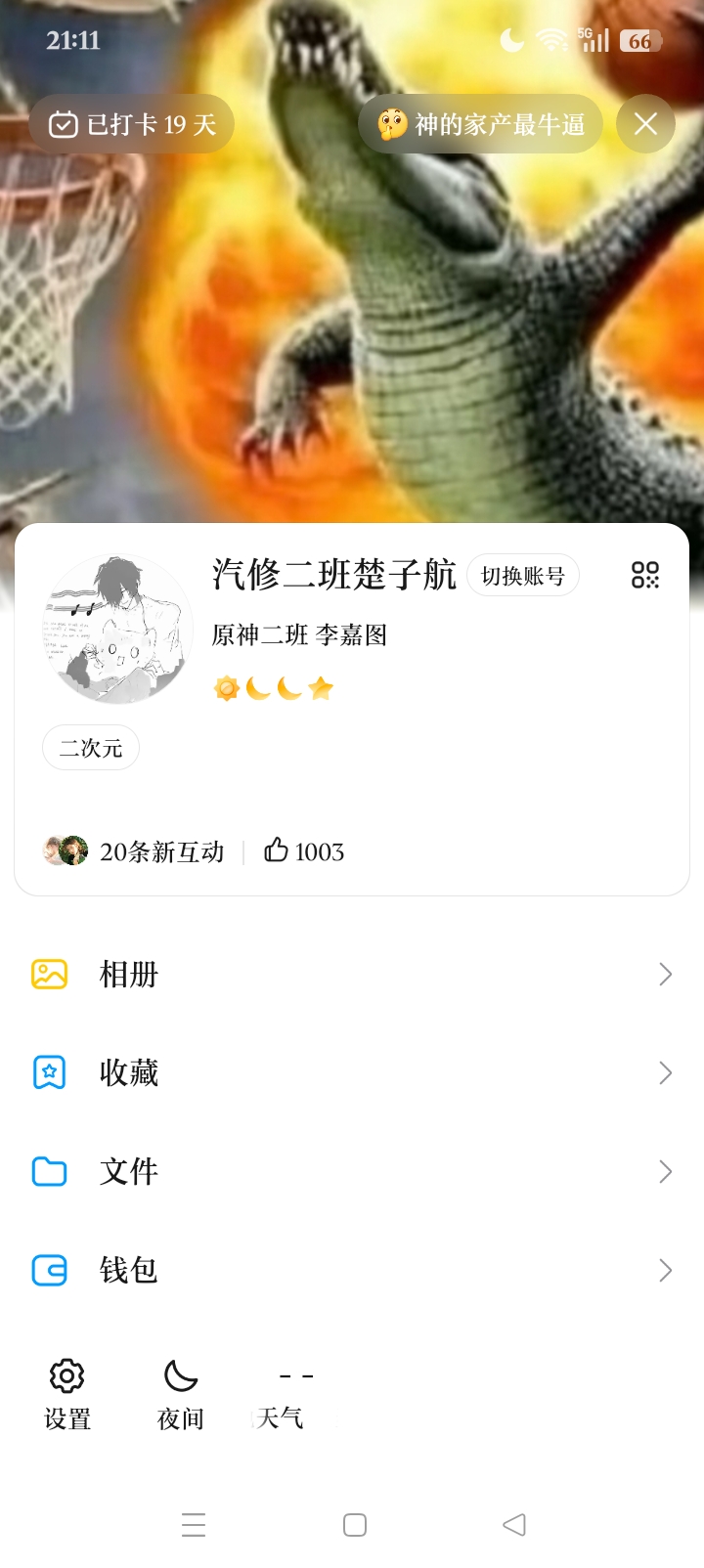 拟人圈