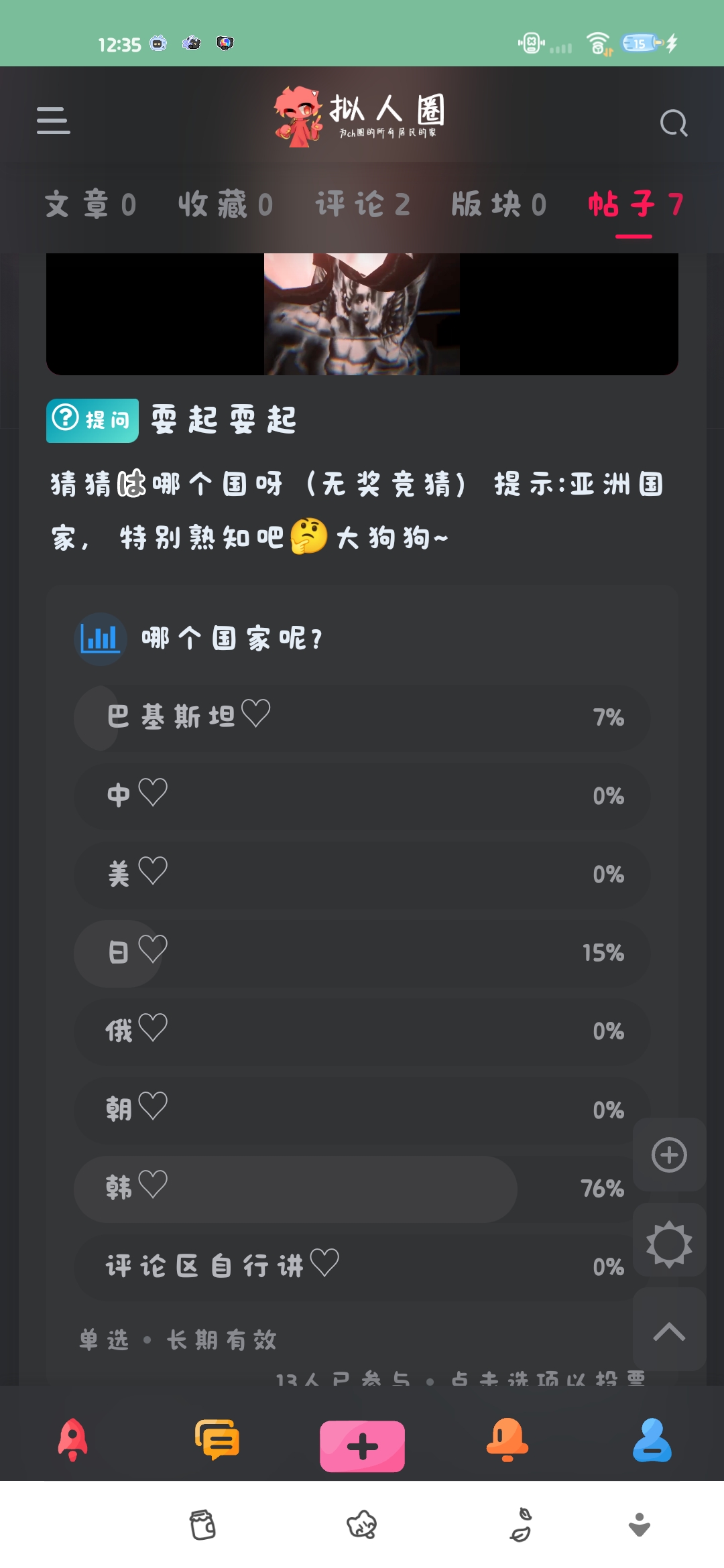 拟人圈
