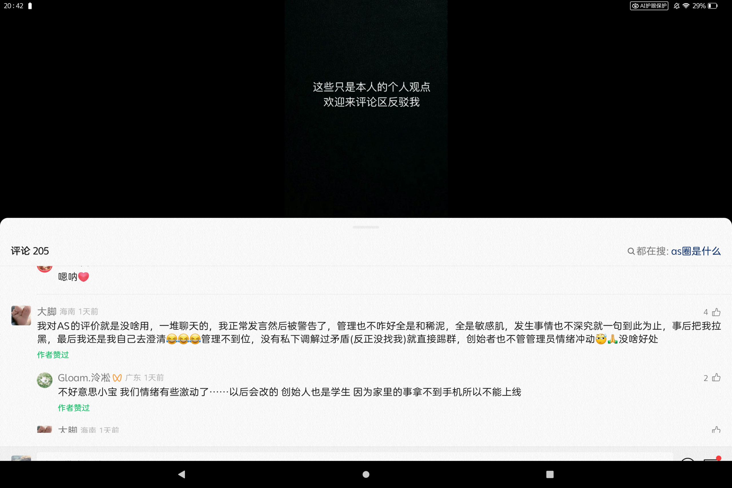 正在关注AS圈-拟人圈