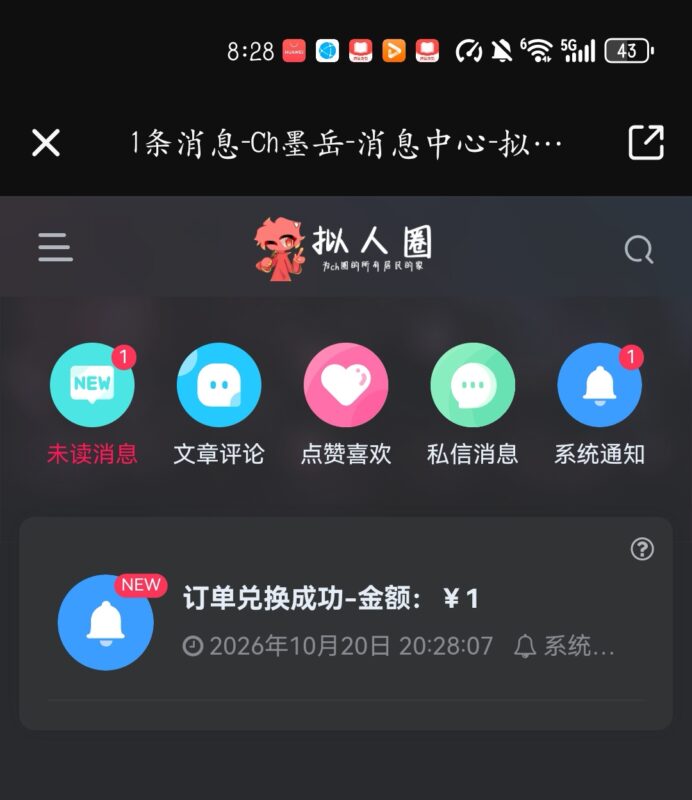 哭死，可算努力这么久，没白费，终于有一个余额了😭-拟人圈